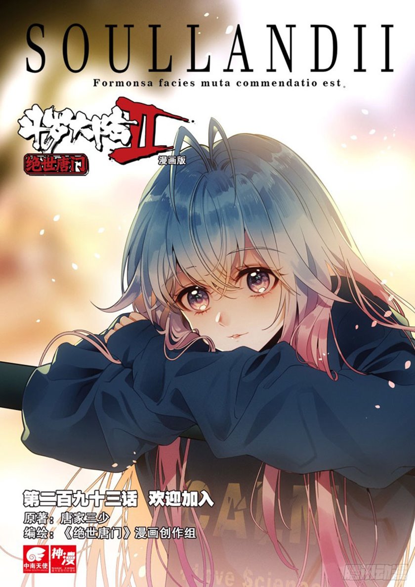 Soul Land II Chapter 292.2 Gambar 1