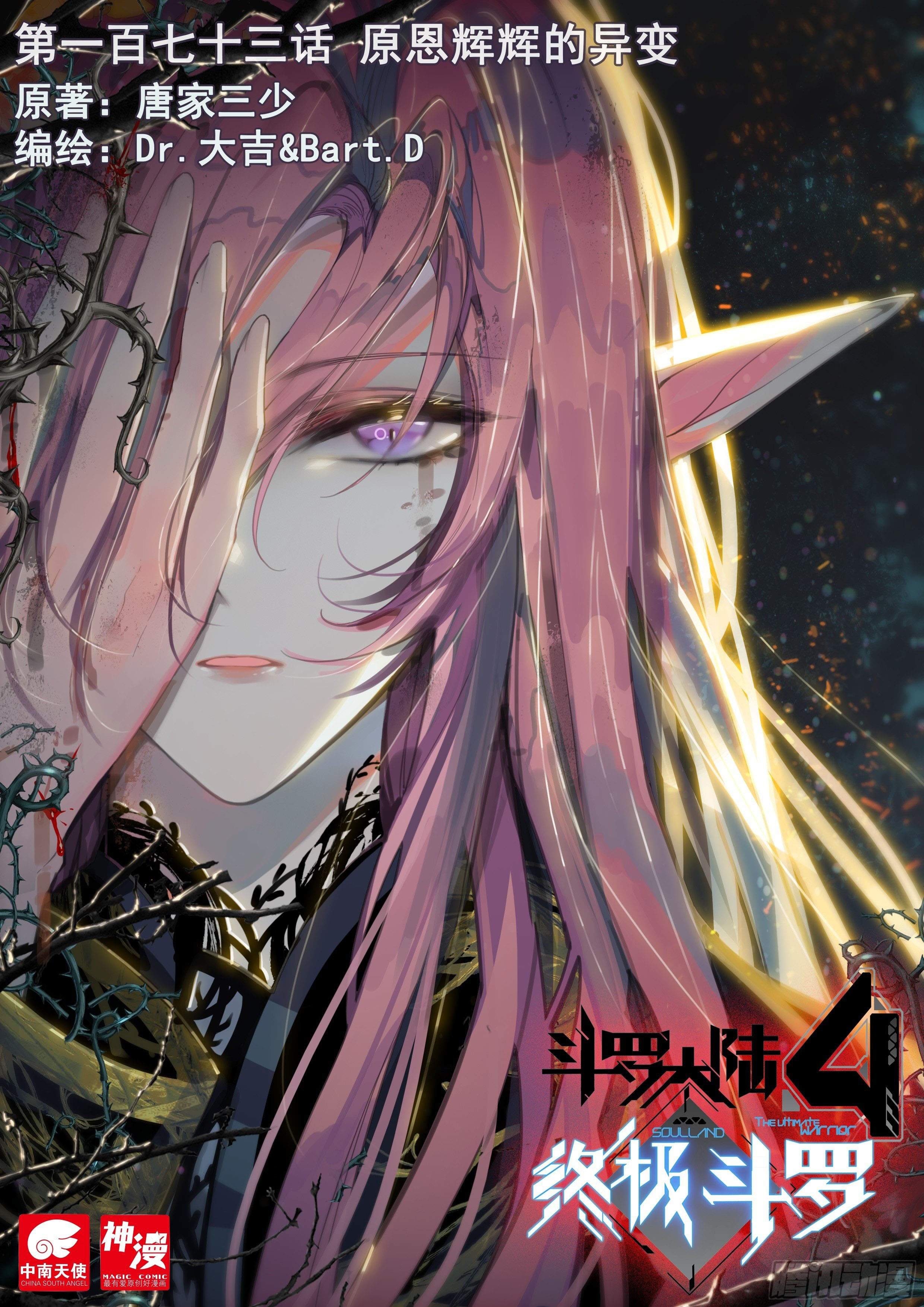 Soul Land IV – The Ultimate Combat Chapter 173 Gambar 2