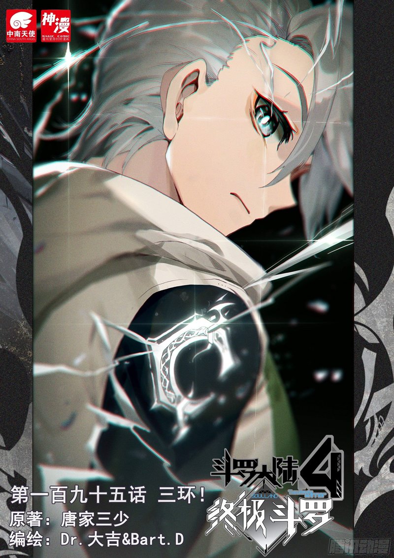 Soul Land IV – The Ultimate Combat Chapter 195 Gambar 2