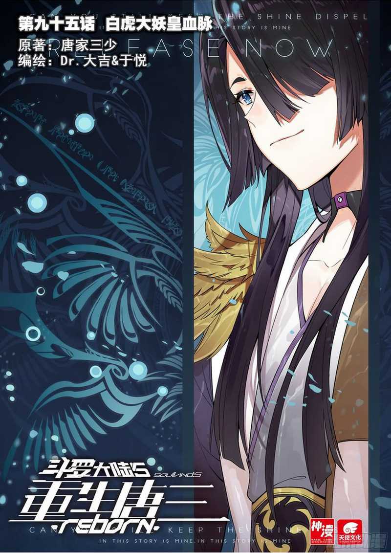 Soul Land V – Rebirth of Tang San Chapter 95 Gambar 2