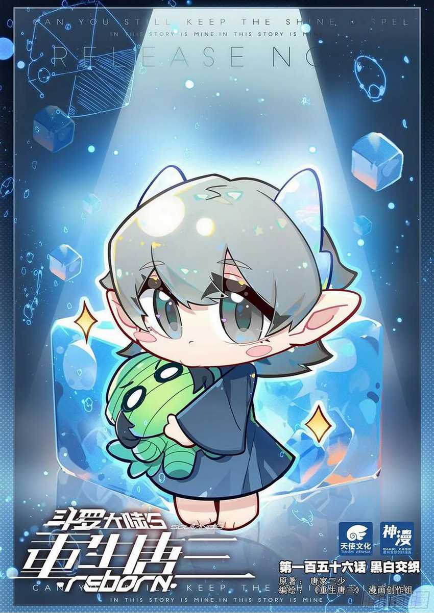 Soul Land V – Rebirth of Tang San Chapter 156 Gambar 2