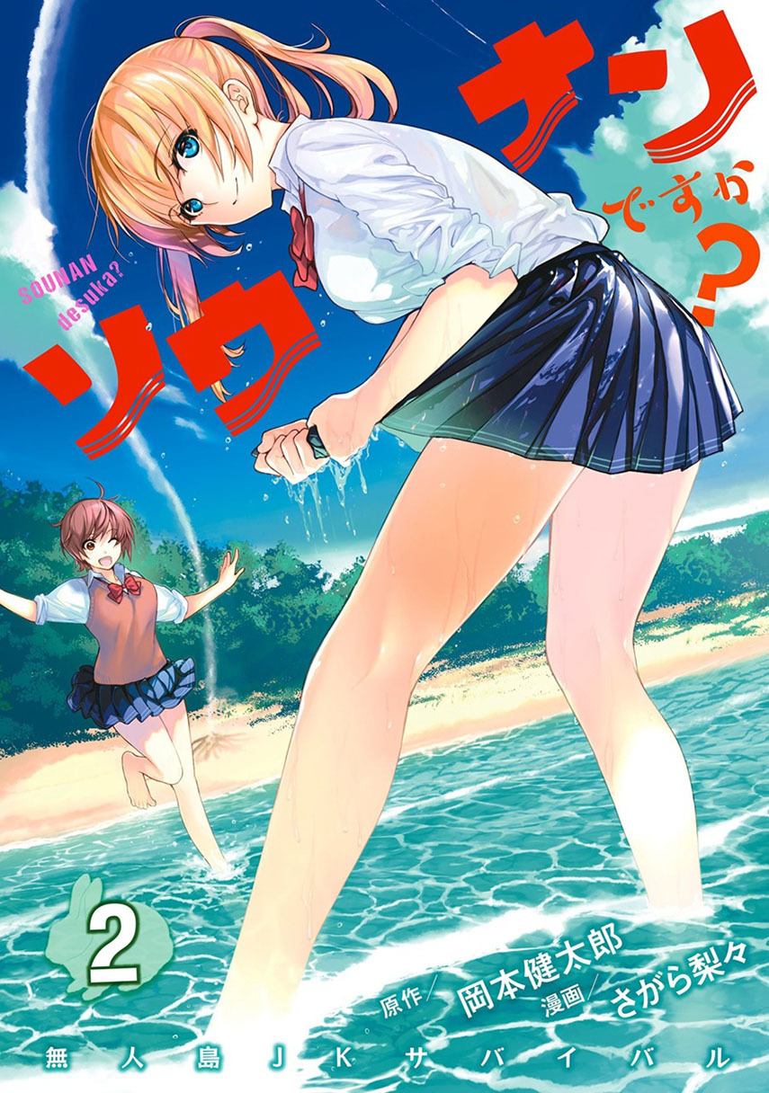 Sounan desu ka? Chapter 13 Gambar 1