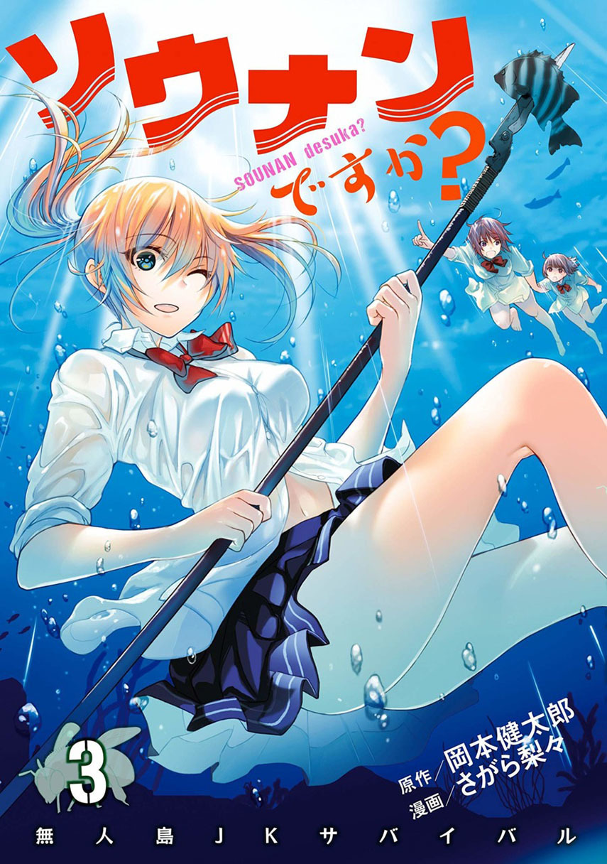Sounan desu ka? Chapter 25 Gambar 1
