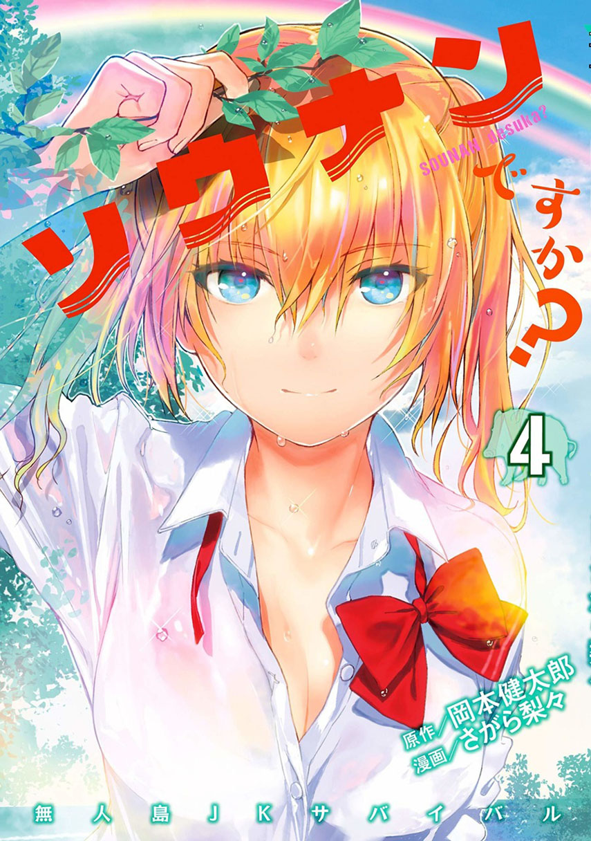 Sounan desu ka? Chapter 61 Gambar 1