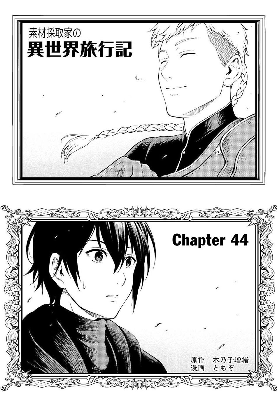 Sozai Saishuka no Isekai Ryokouki Chapter 44 Gambar 2