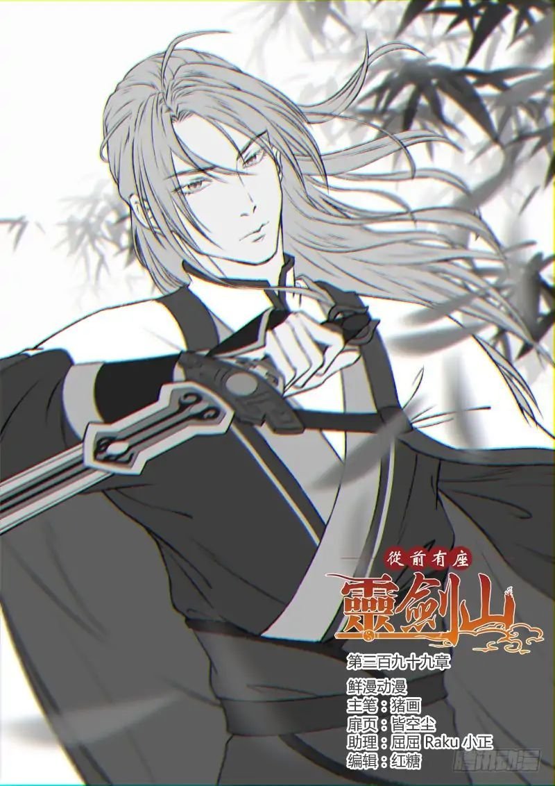 Spirit Blade Mountain Chapter 399 Gambar 2
