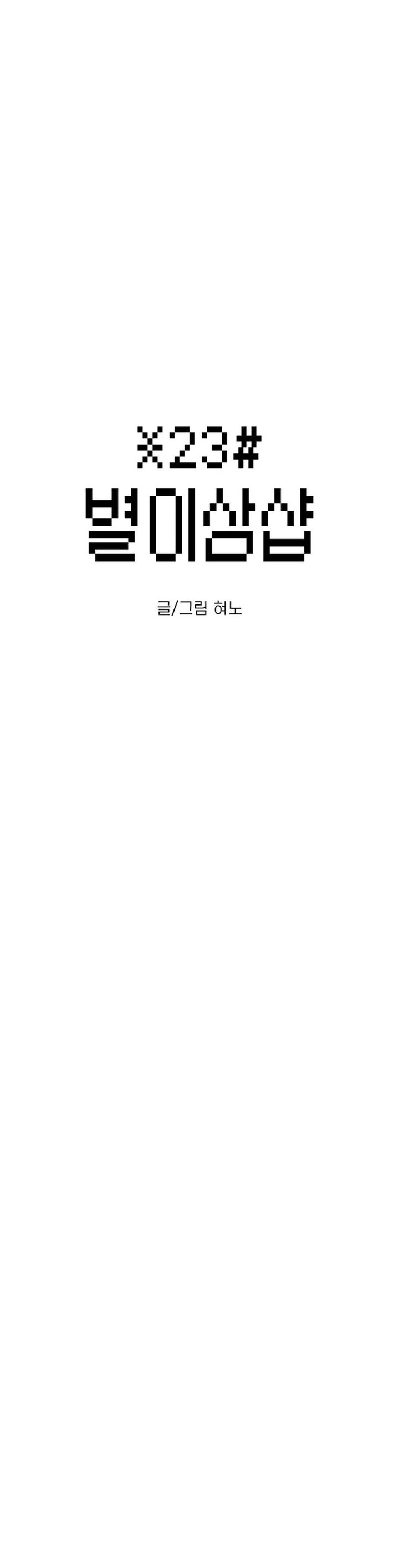 Star Ginseng Store Chapter 135 Gambar 4