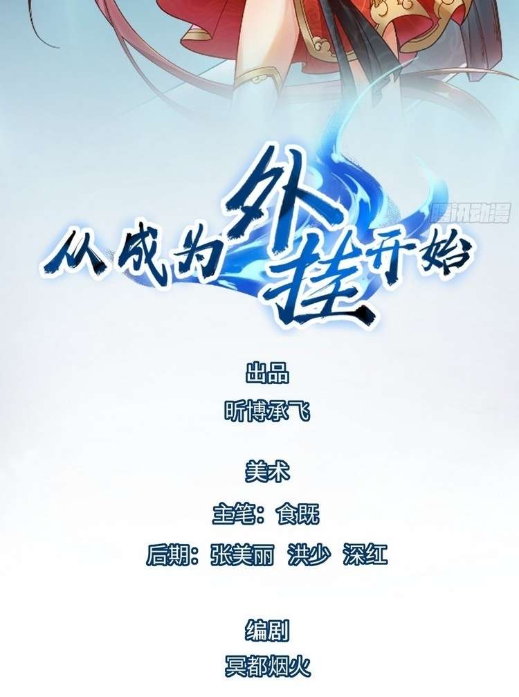Start Become a Plug-in (I Became A System) Chapter 14 Gambar 2