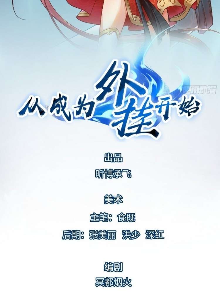 Start Become a Plug-in (I Became A System) Chapter 19 Gambar 2