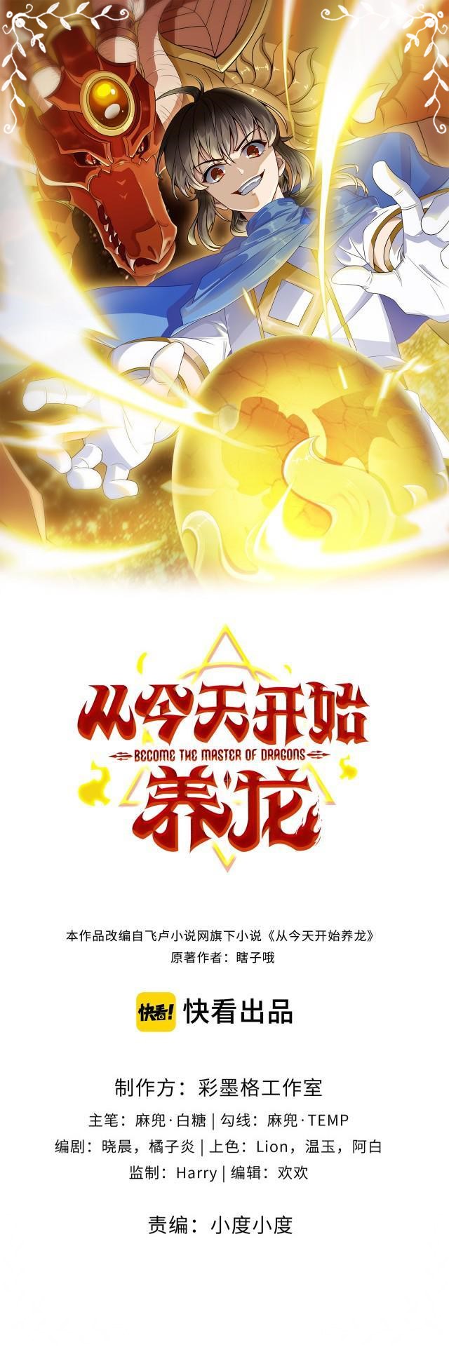 Start Raising Dragons From Today Chapter 05 Gambar 2