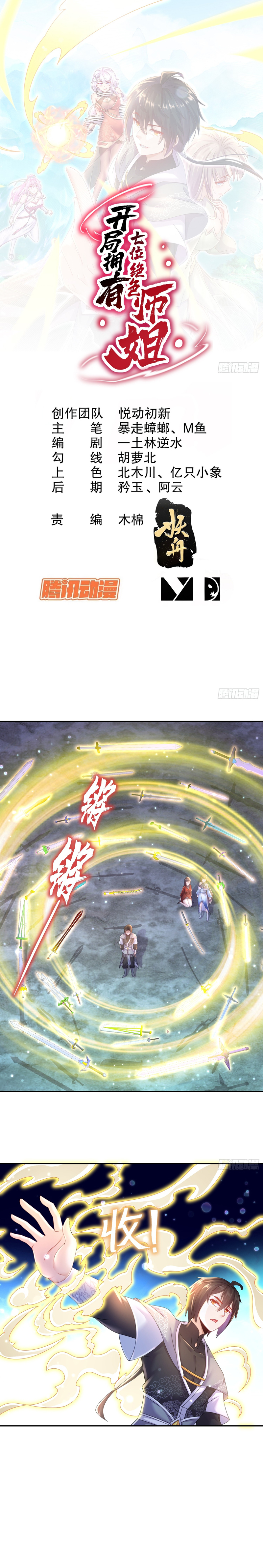 Start With Seven Stunning Senior Sisters Chapter 18 Gambar 3