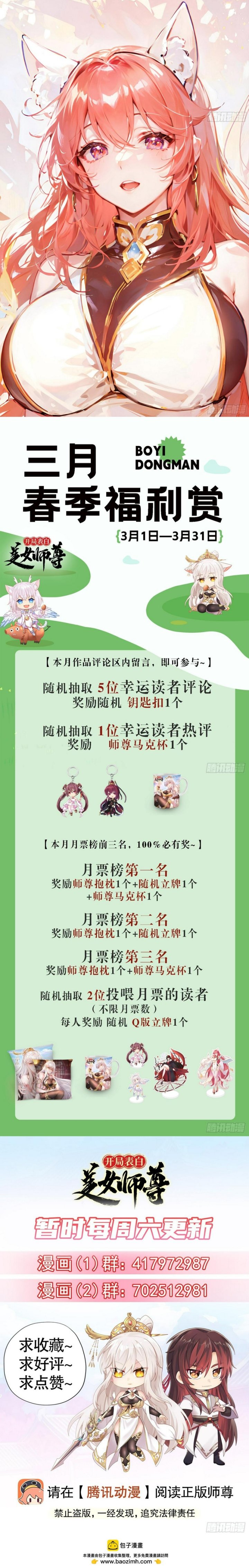Starting With Confessing With the Beautiful Master Chapter 25 Gambar 12