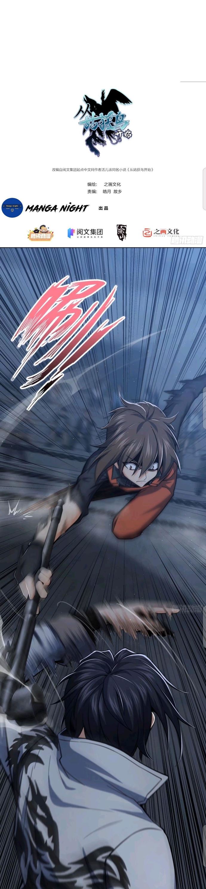 Starting from Guhuoniao Chapter 14 Gambar 2