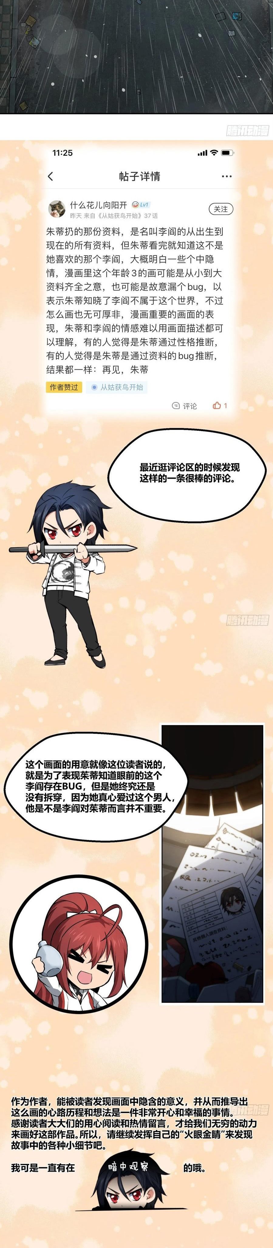 Starting from Guhuoniao Chapter 36 Gambar 21