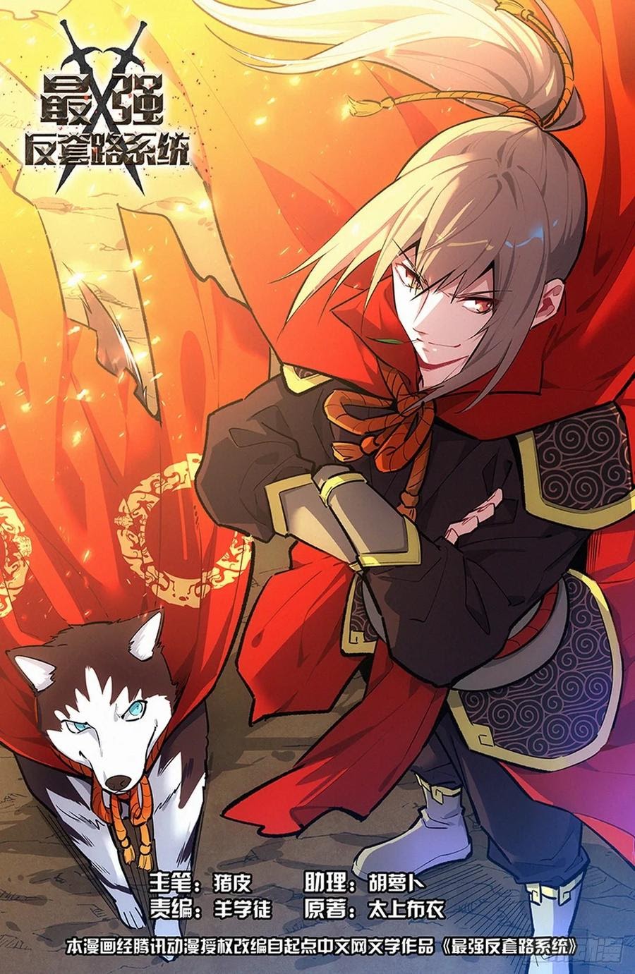 Strongest Anti M.E.T.A Chapter 293 Gambar 1