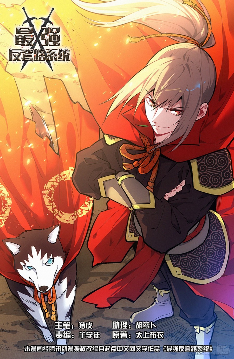 Strongest Anti M.E.T.A Chapter 620 Gambar 2