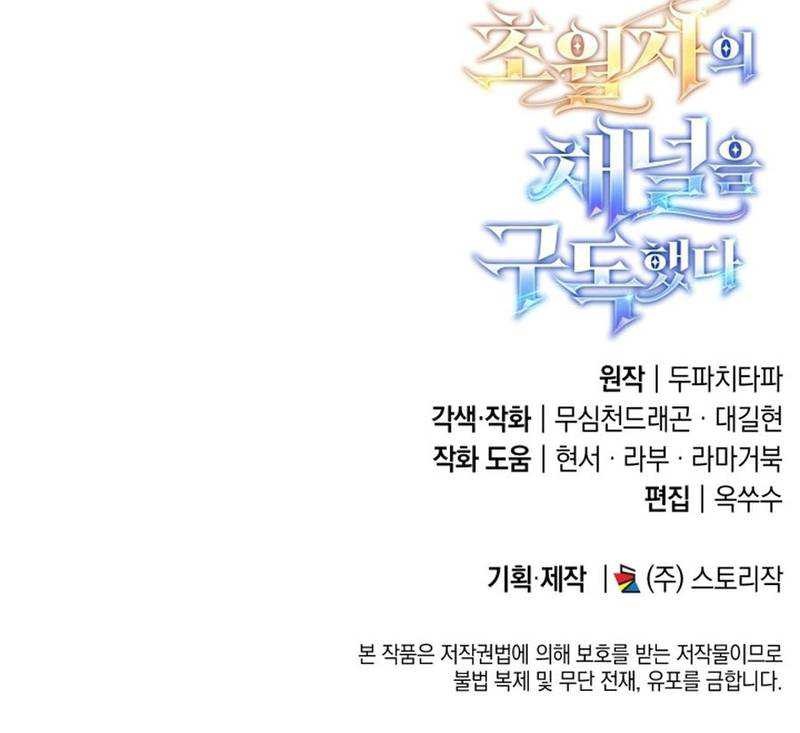Subscribing to the Transcendent’s Channel Chapter 53 Gambar 19
