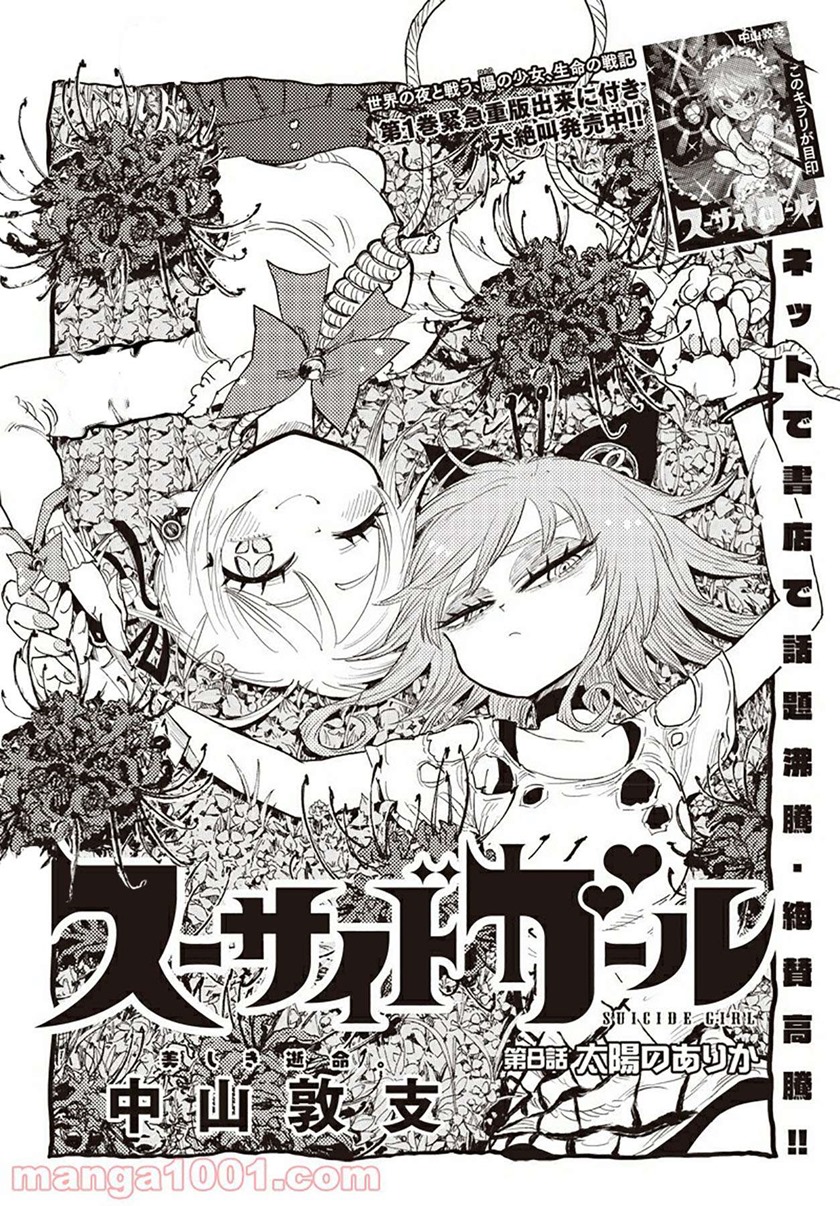 Suicide Girl Chapter 08 Gambar 9