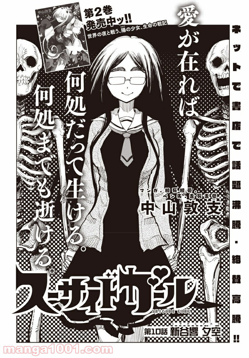 Suicide Girl Chapter 10 Gambar 11