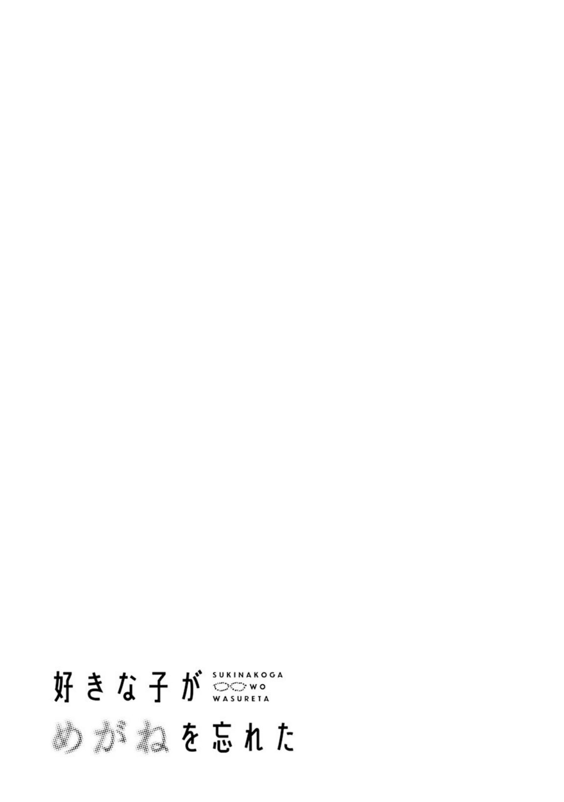 Sukinako ga Megane wo Wasureta Chapter 40 Gambar 6