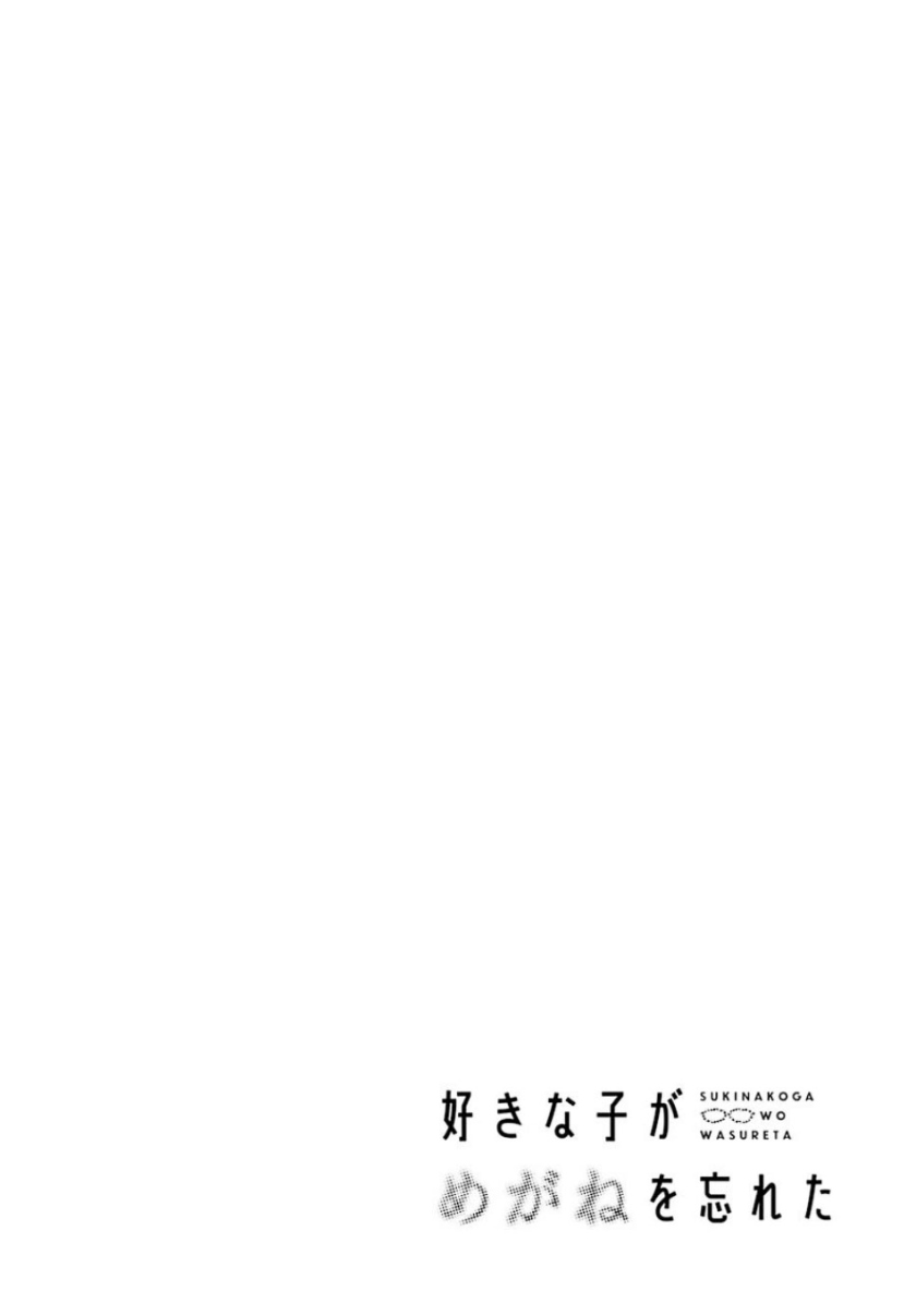 Sukinako ga Megane wo Wasureta Chapter 57 Gambar 4