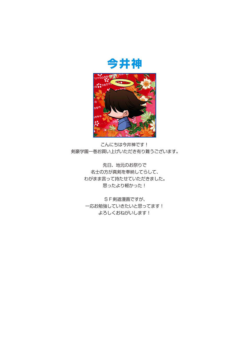 Summon! Swordsman School Chapter 01 Gambar 2