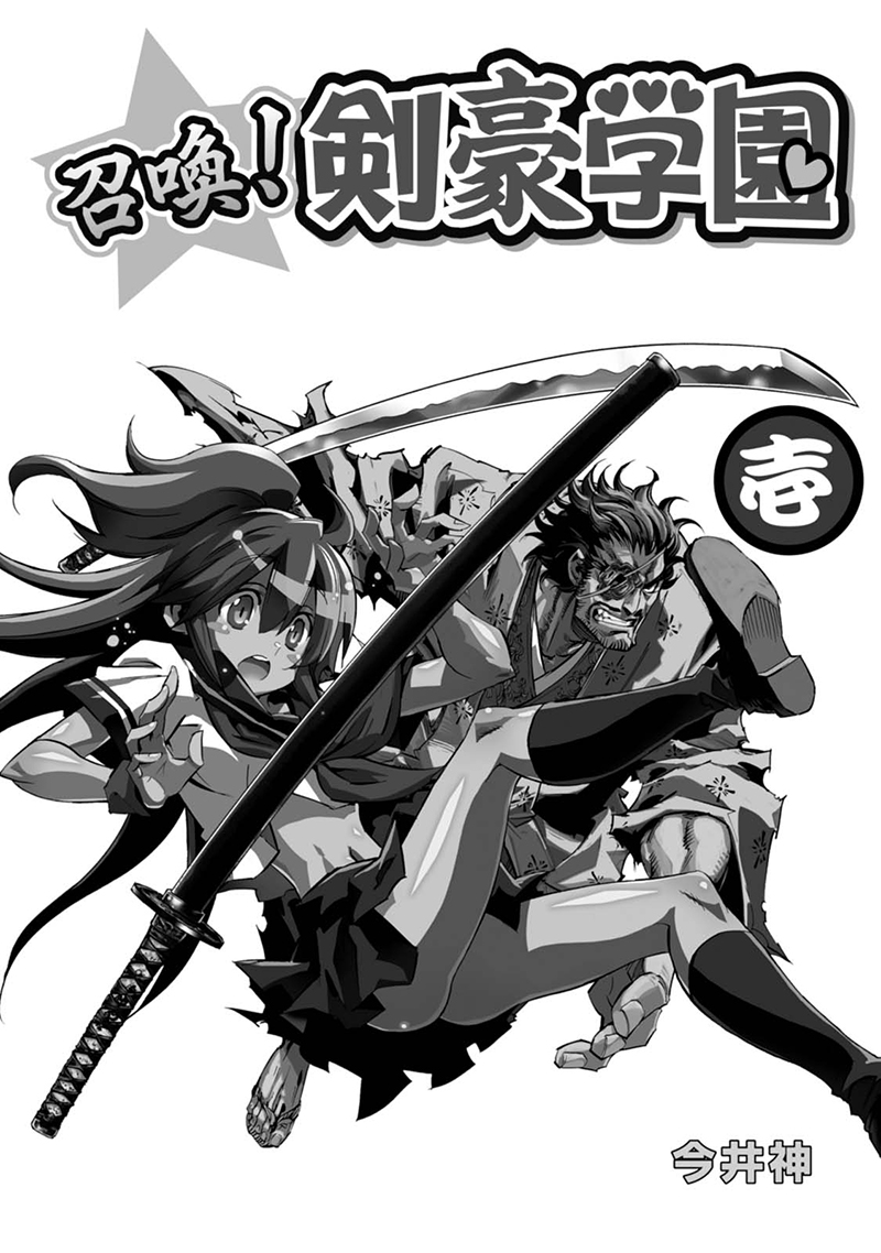Summon! Swordsman School Chapter 01 Gambar 3