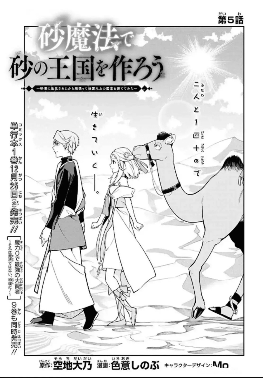 Suna Mahou de Suna no Oukoku o Tsukurou ~Sabaku ni Tsuihou Sareta kara Ganbatte Sokoku Ijou no Kokka o Tatete Mita~ Chapter 05 Gambar 5