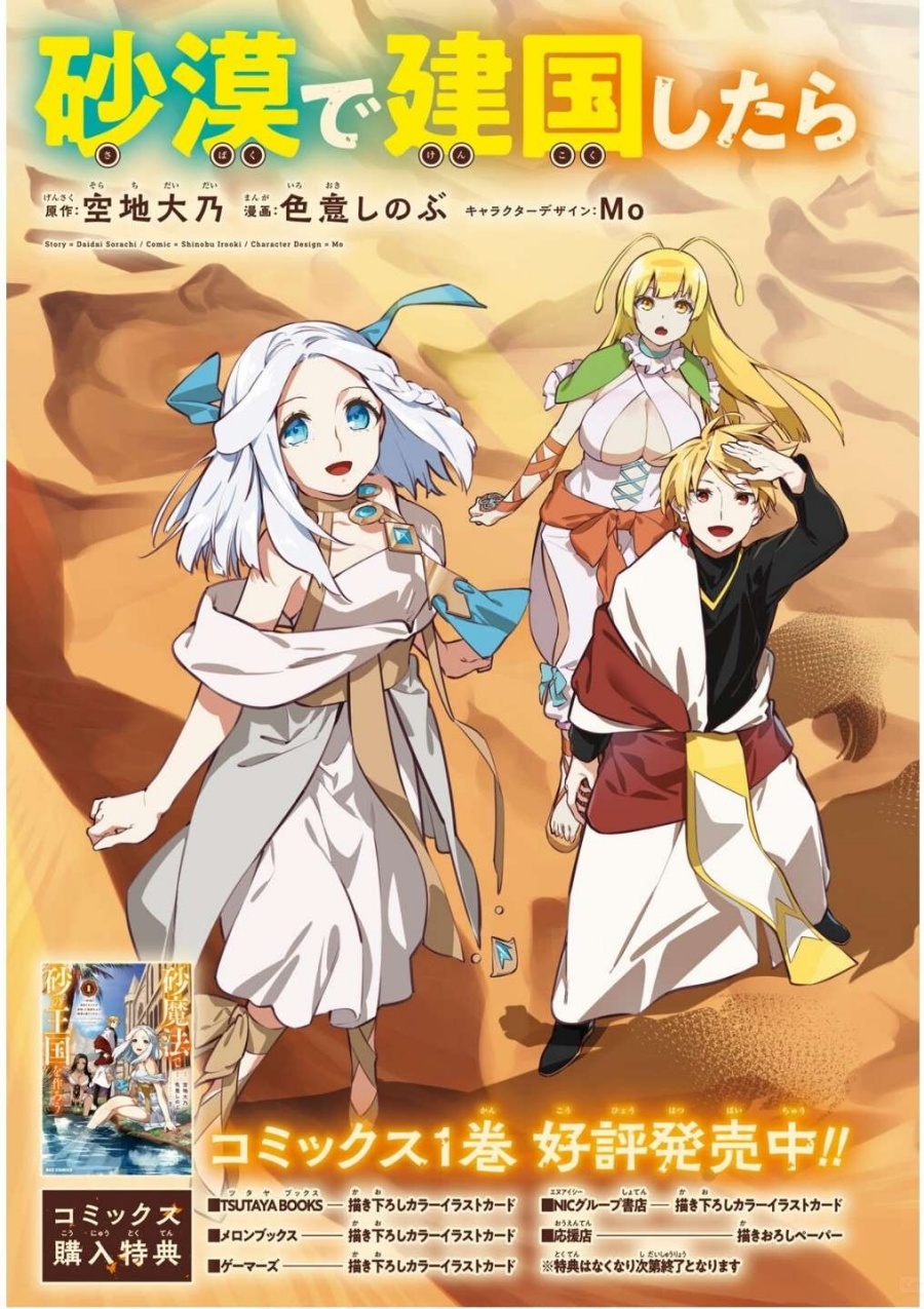 Suna Mahou de Suna no Oukoku o Tsukurou ~Sabaku ni Tsuihou Sareta kara Ganbatte Sokoku Ijou no Kokka o Tatete Mita~ Chapter 06 Gambar 3