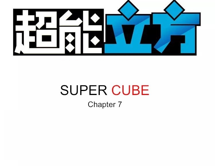 Super Cube Chapter 07 Gambar 2