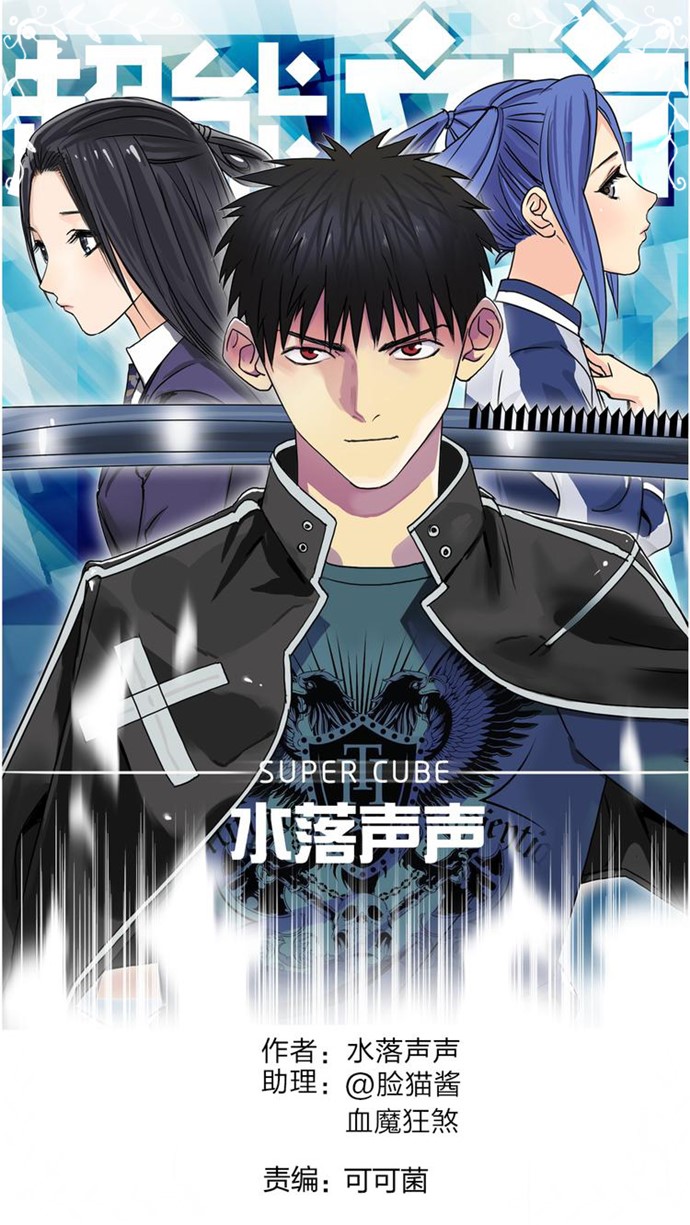 Super Cube Chapter 98 Gambar 2