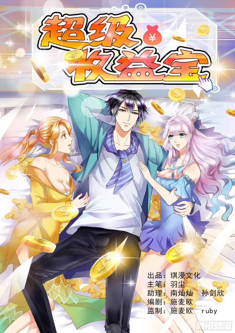 Super Earnings Treasure Chapter 04 Gambar 2