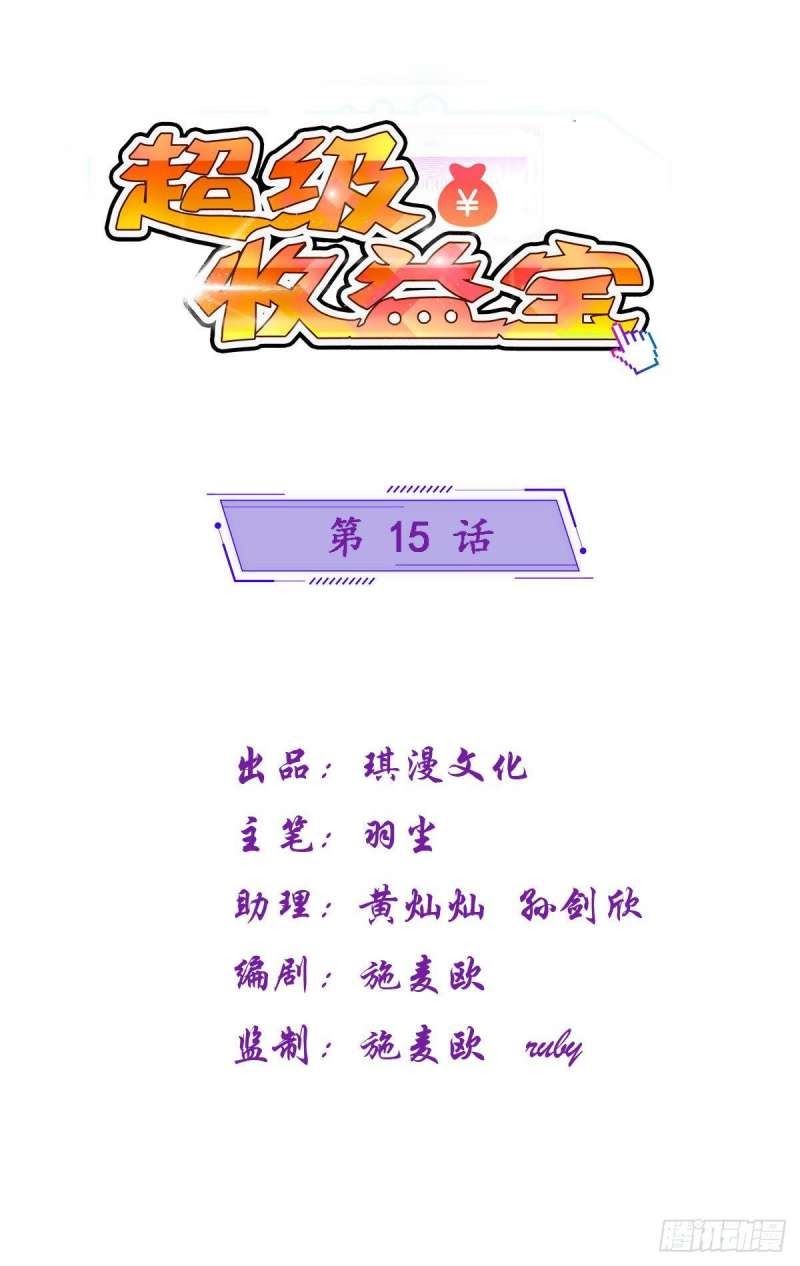 Super Earnings Treasure Chapter 15 Gambar 2