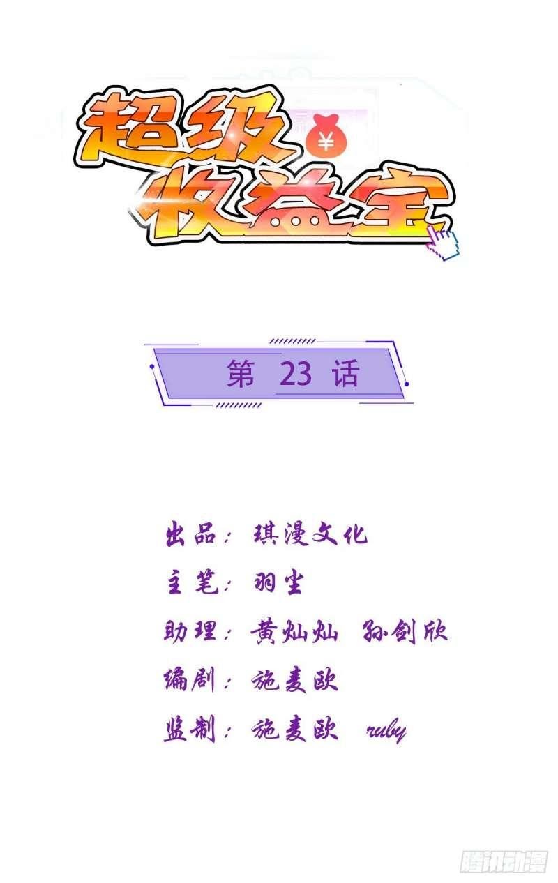 Super Earnings Treasure Chapter 23 Gambar 2