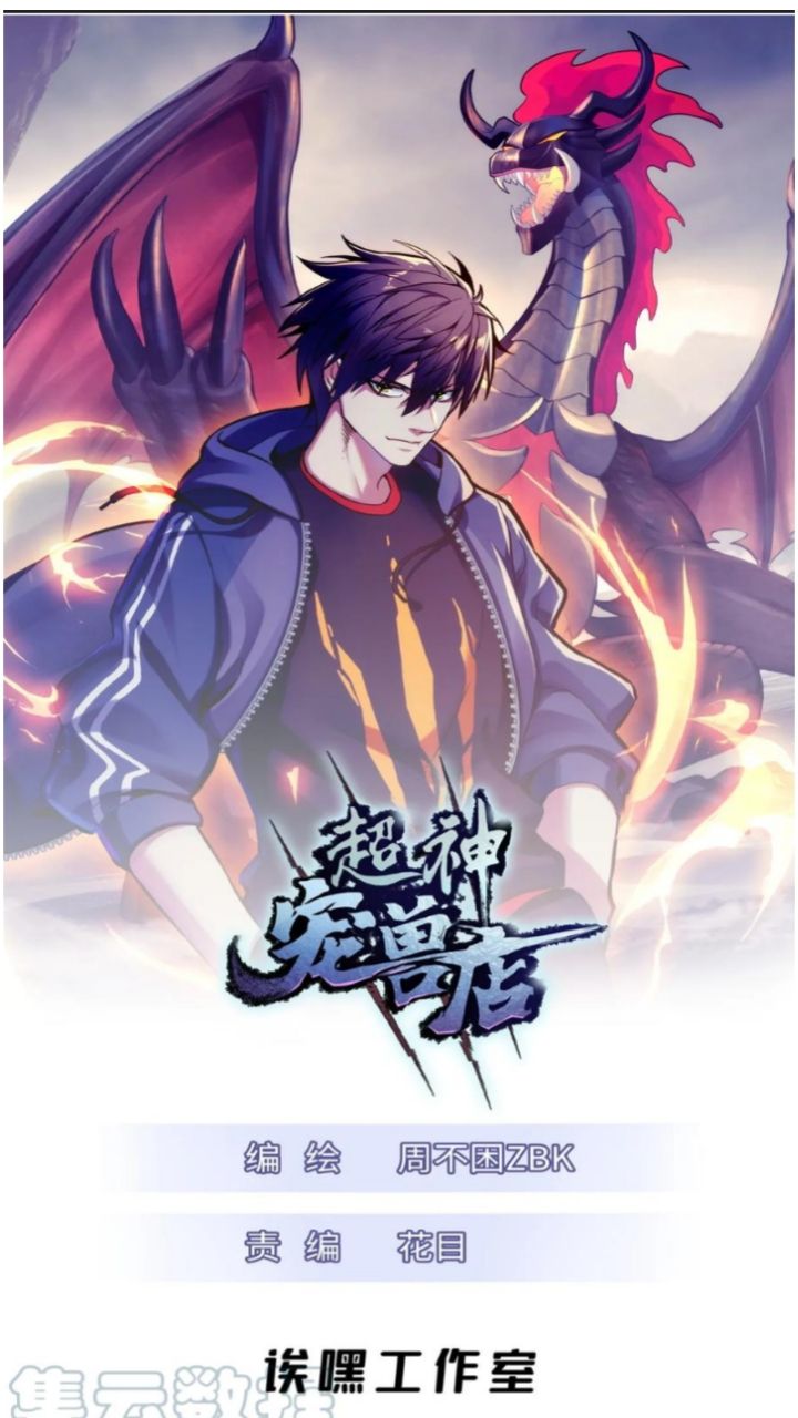 Super God Pet Shop Chapter 64 Gambar 3