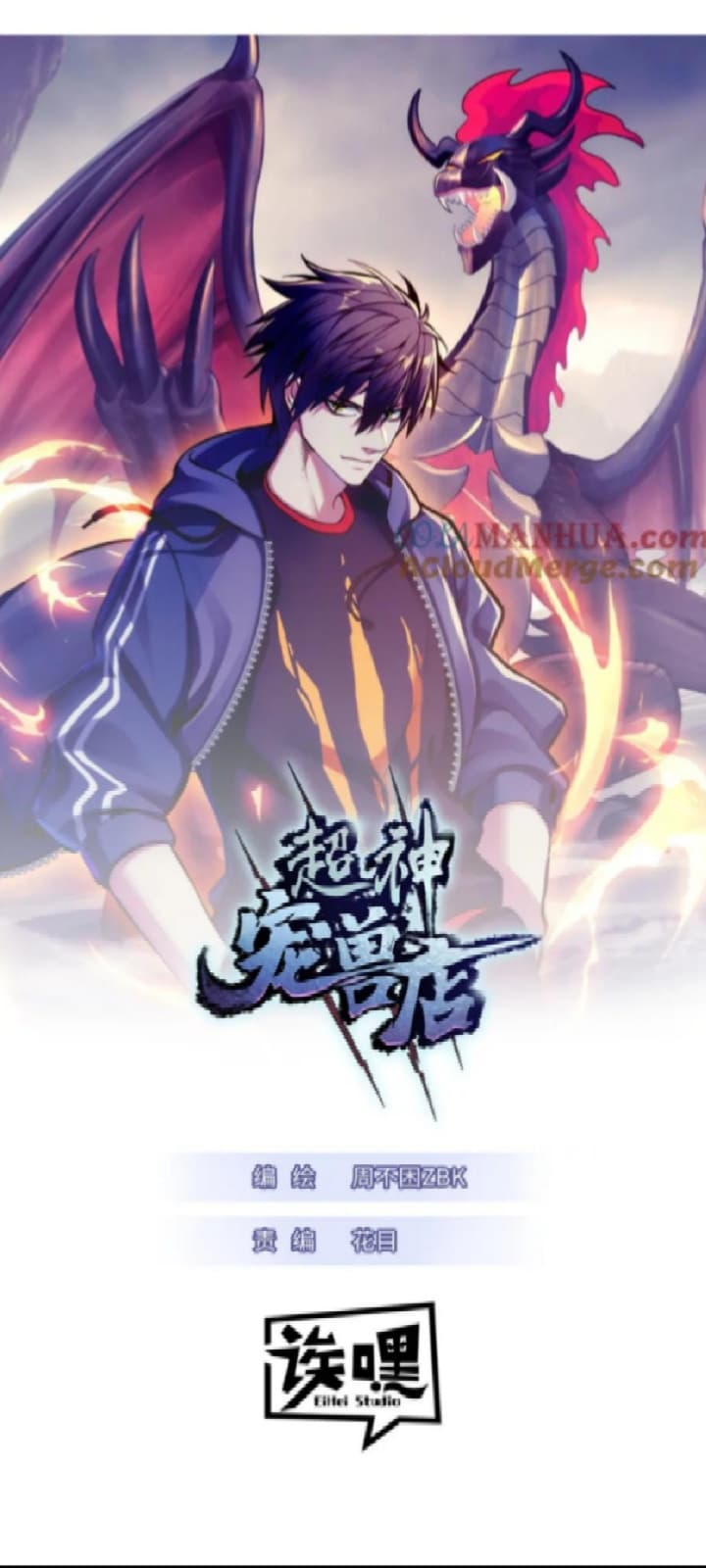 Super God Pet Shop Chapter 101 Gambar 2