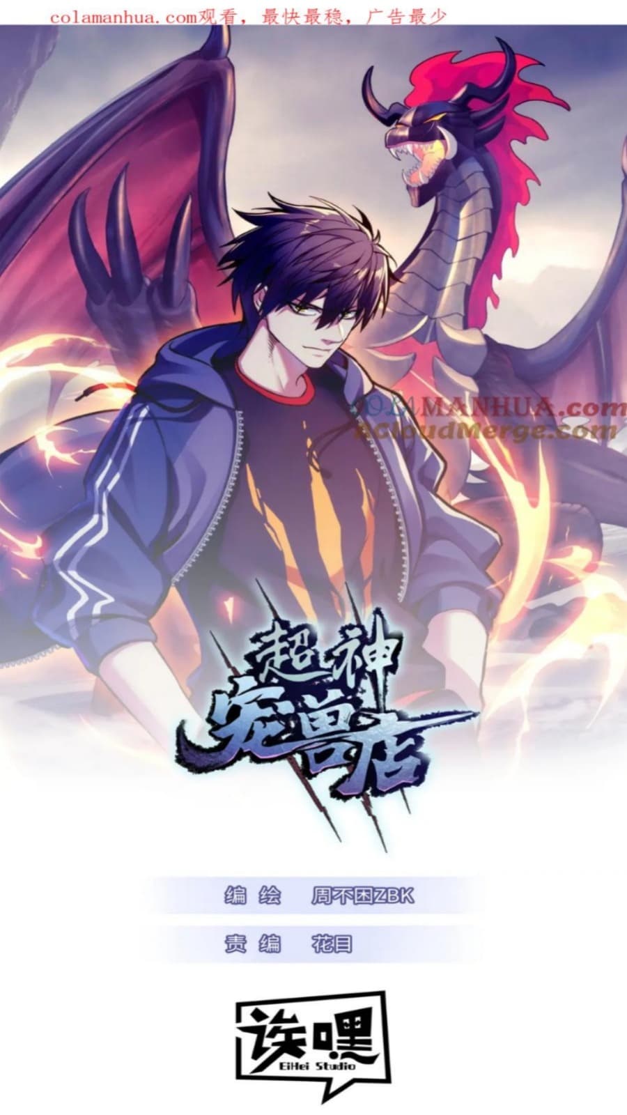 Super God Pet Shop Chapter 103 Gambar 2