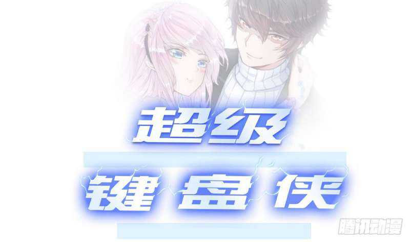 Super Keyboard Man Chapter 04 Gambar 2