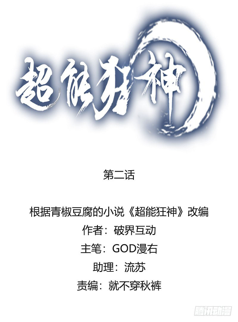 Super Mad God Chapter 01 Gambar 54