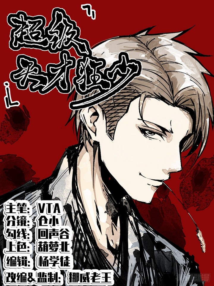Super Wild Genius Chapter 09 Gambar 1