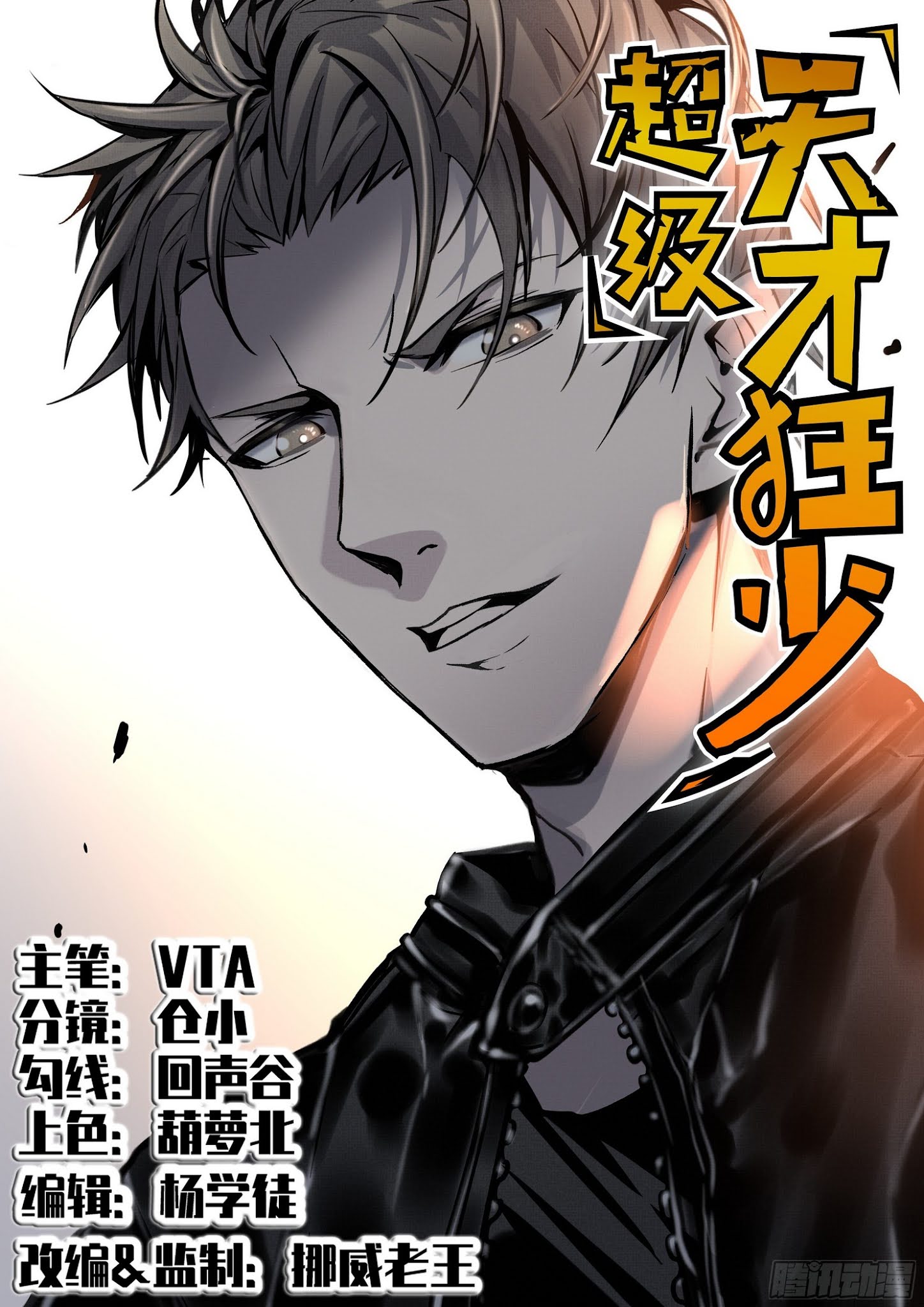 Super Wild Genius Chapter 13 Gambar 1