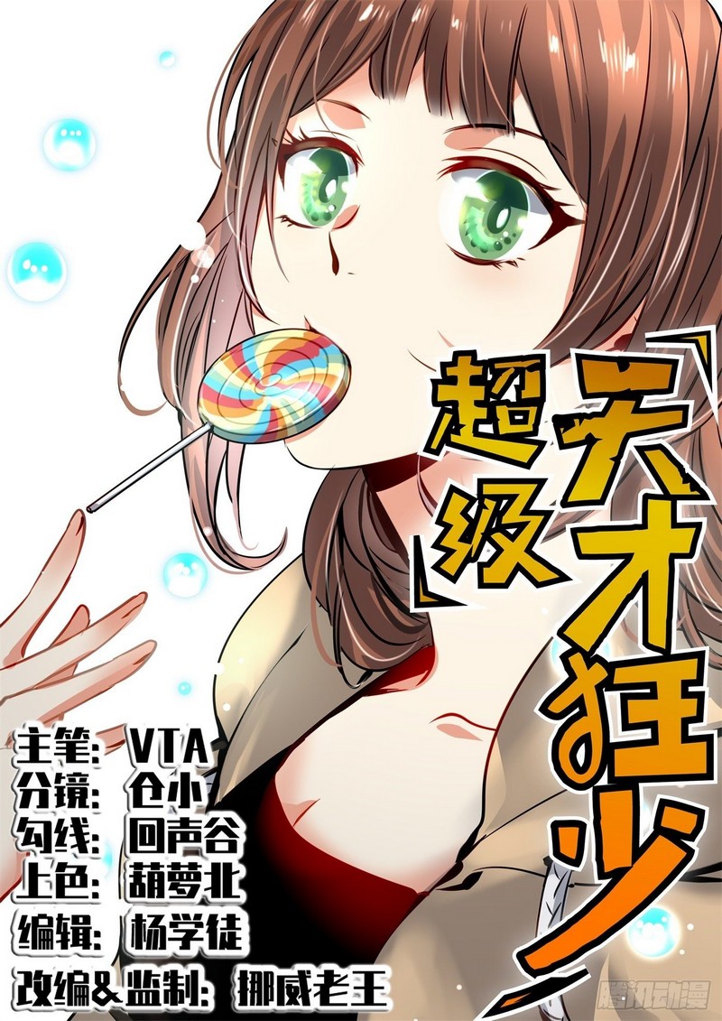 Super Wild Genius Chapter 27 Gambar 1