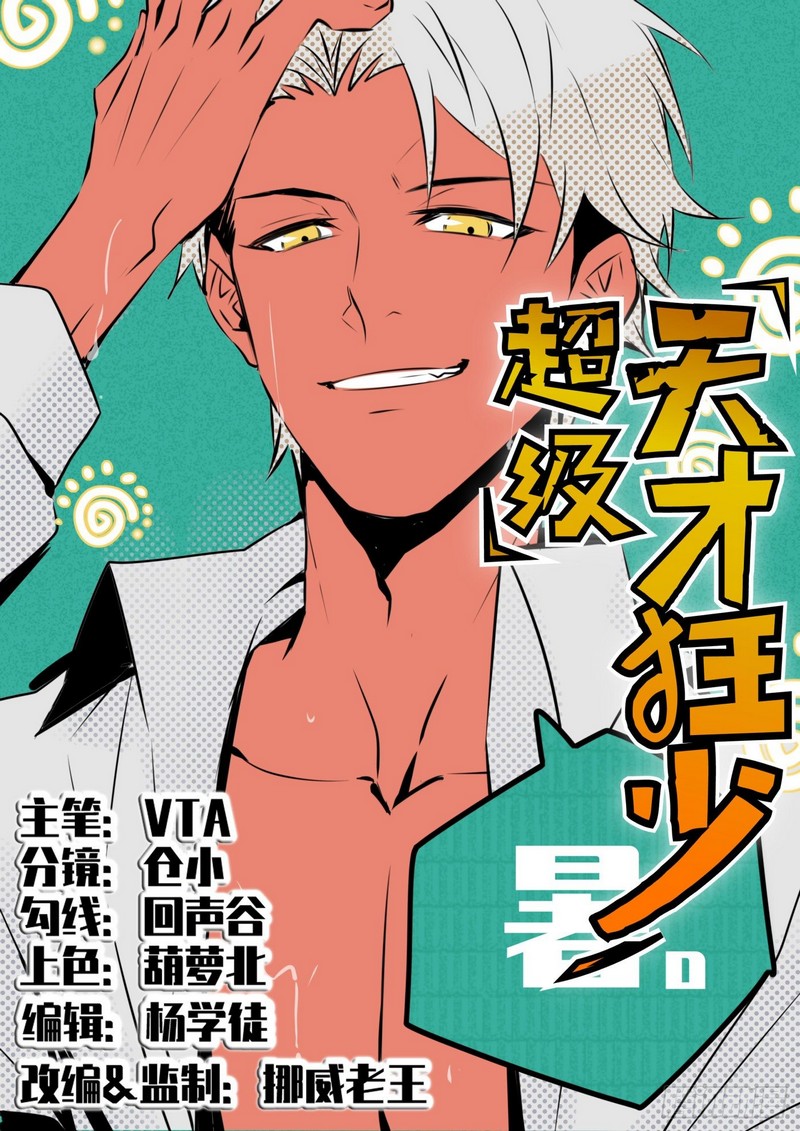 Super Wild Genius Chapter 31 Gambar 2