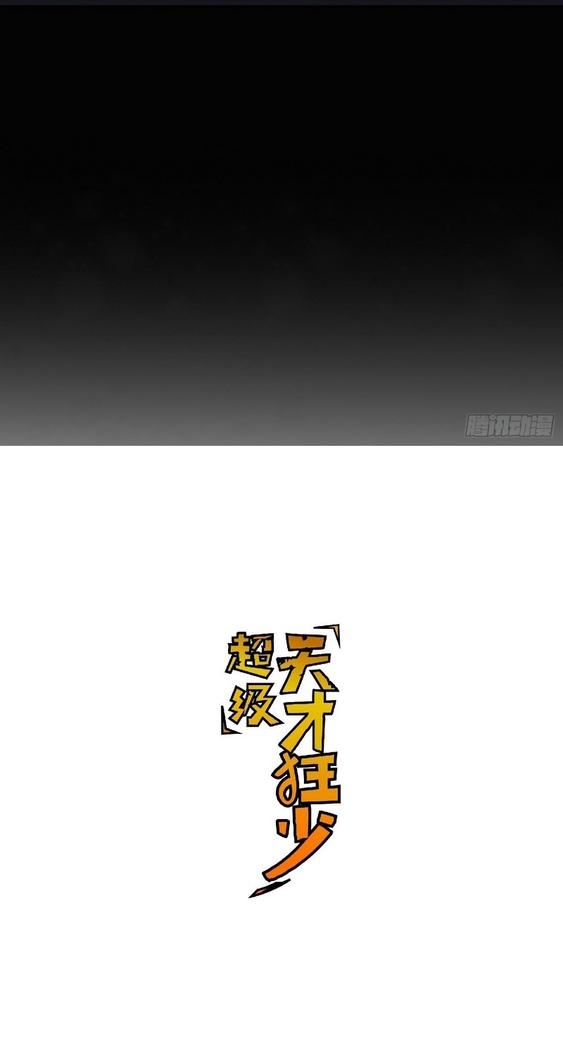 Super Wild Genius Chapter 38 Gambar 31