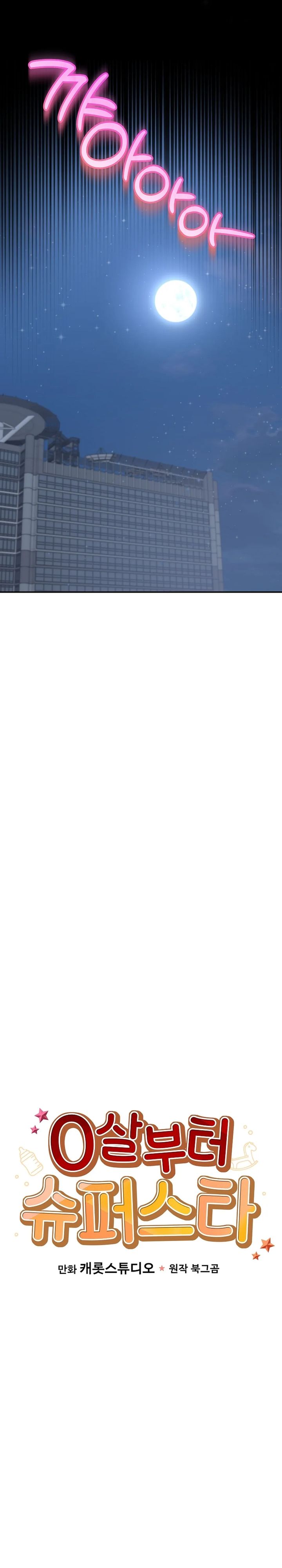 Superstar From Age 0 Chapter 70 Gambar 6