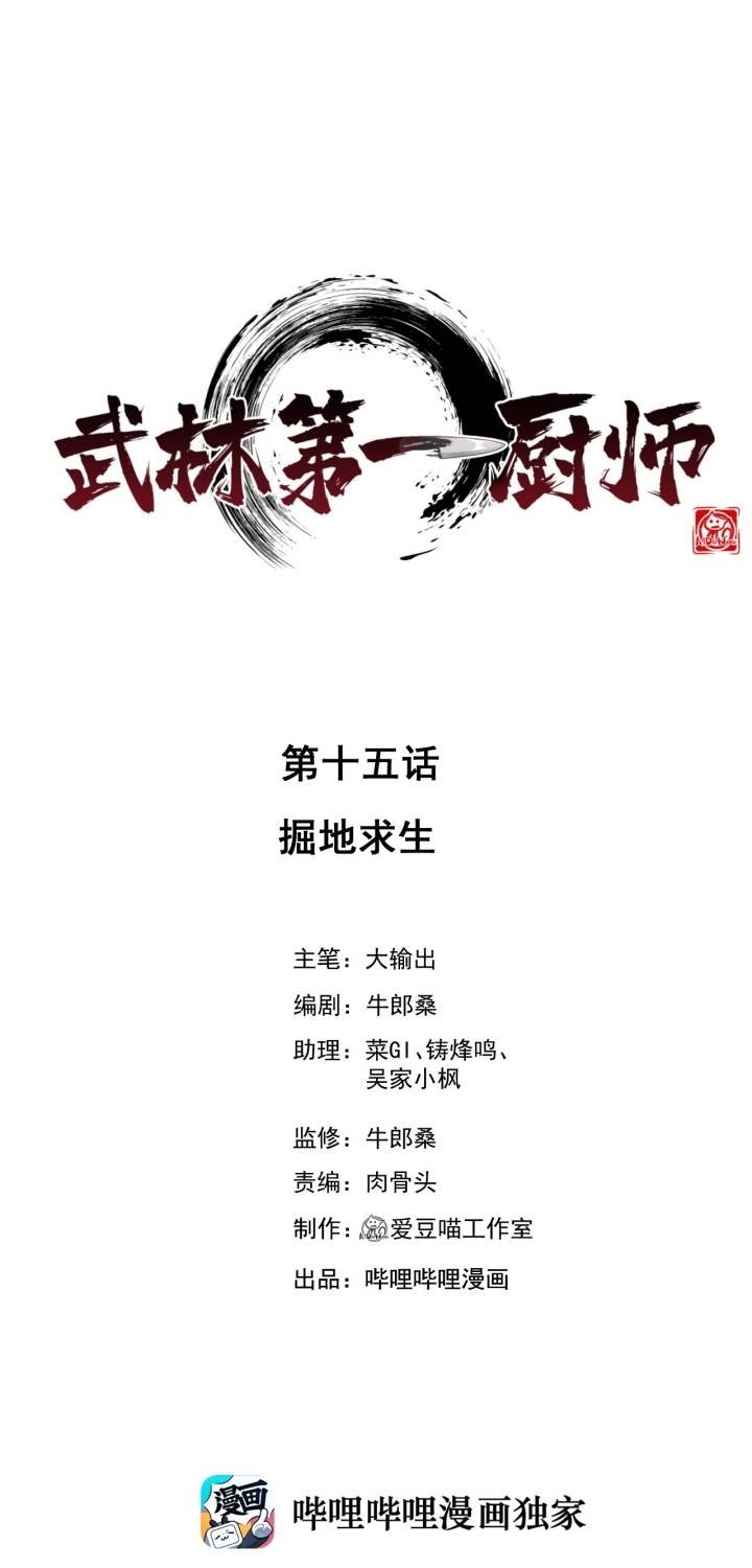 Supreme Martial Chef Chapter 15 Gambar 2