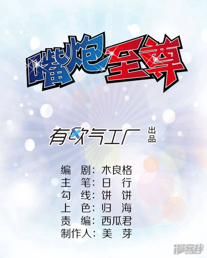 Supreme Mouth Cannon Chapter 21 Gambar 1