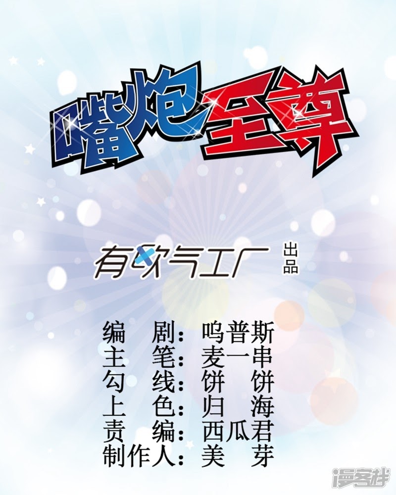 Supreme Mouth Cannon Chapter 41 Gambar 2