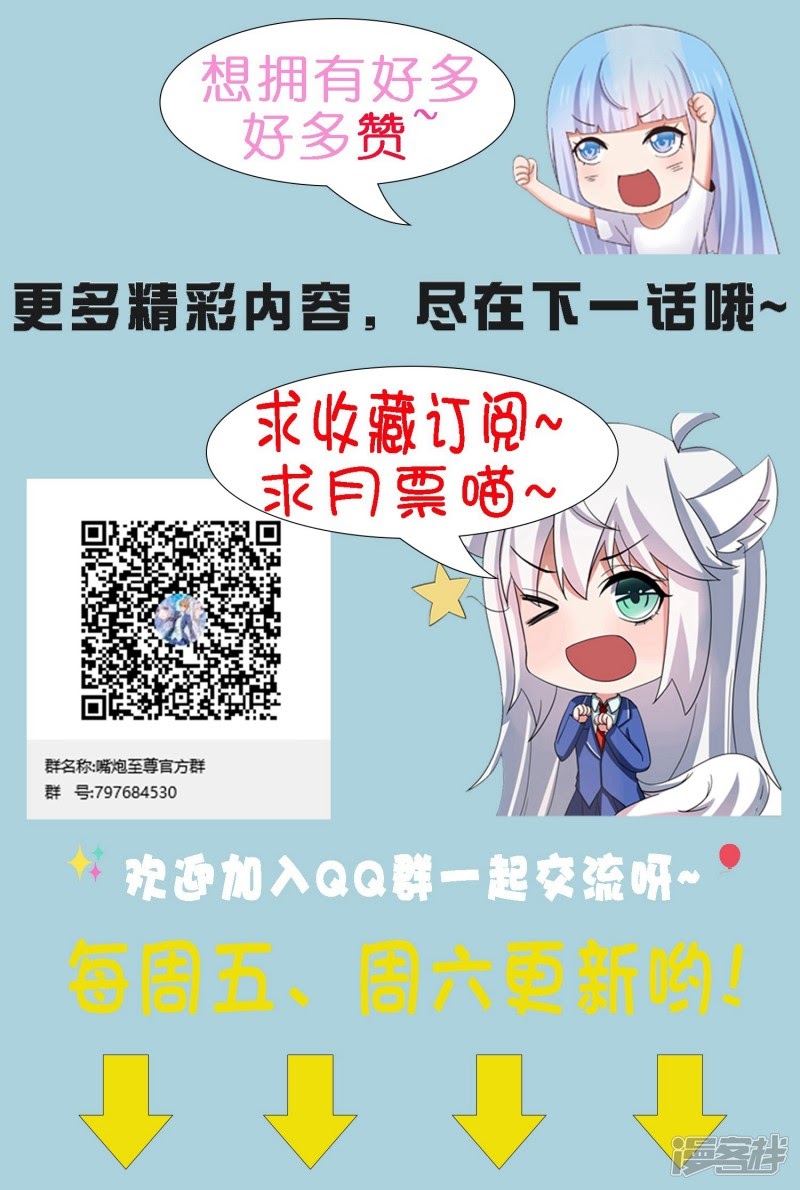 Supreme Mouth Cannon Chapter 41 Gambar 42