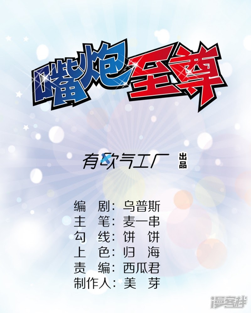 Supreme Mouth Cannon Chapter 56 Gambar 2